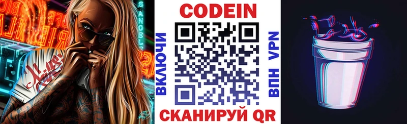 Кодеин напиток Lean (лин)  что такое   Электроугли 